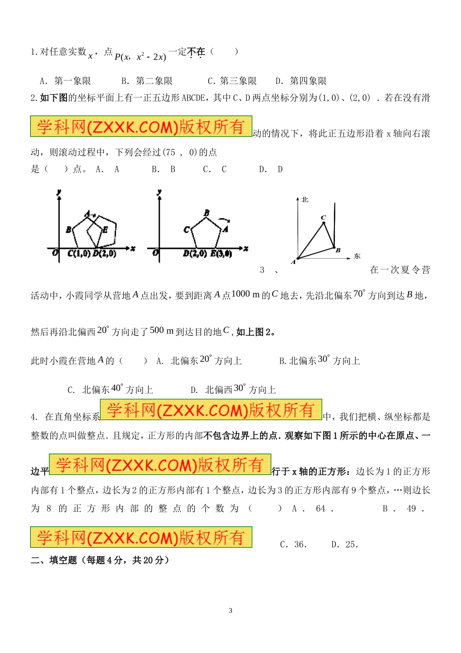 八年级数学上平面直角坐标系综合练习题_第3页