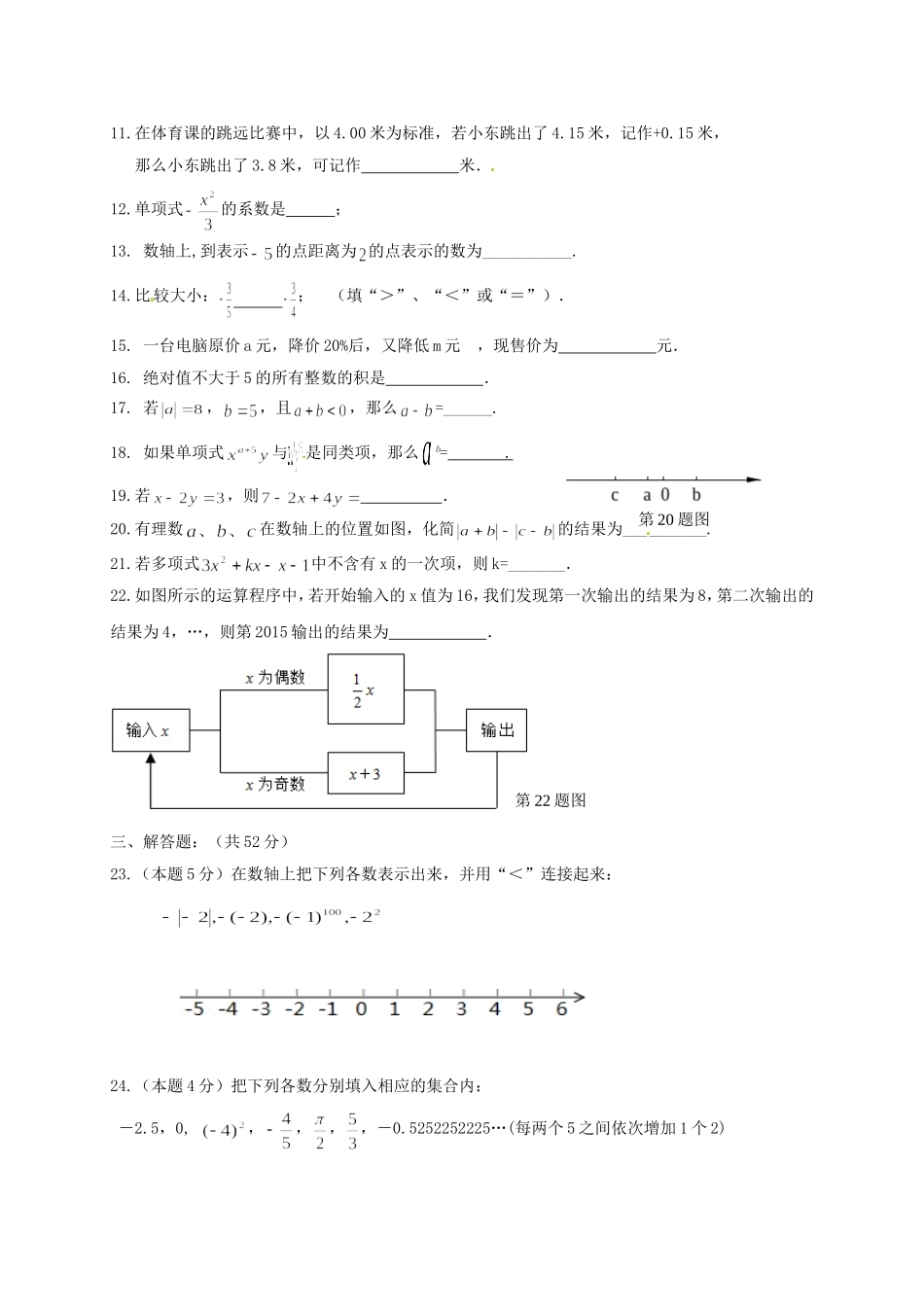 2017年七年级上学期期中考试数学试题(含答案)_第2页