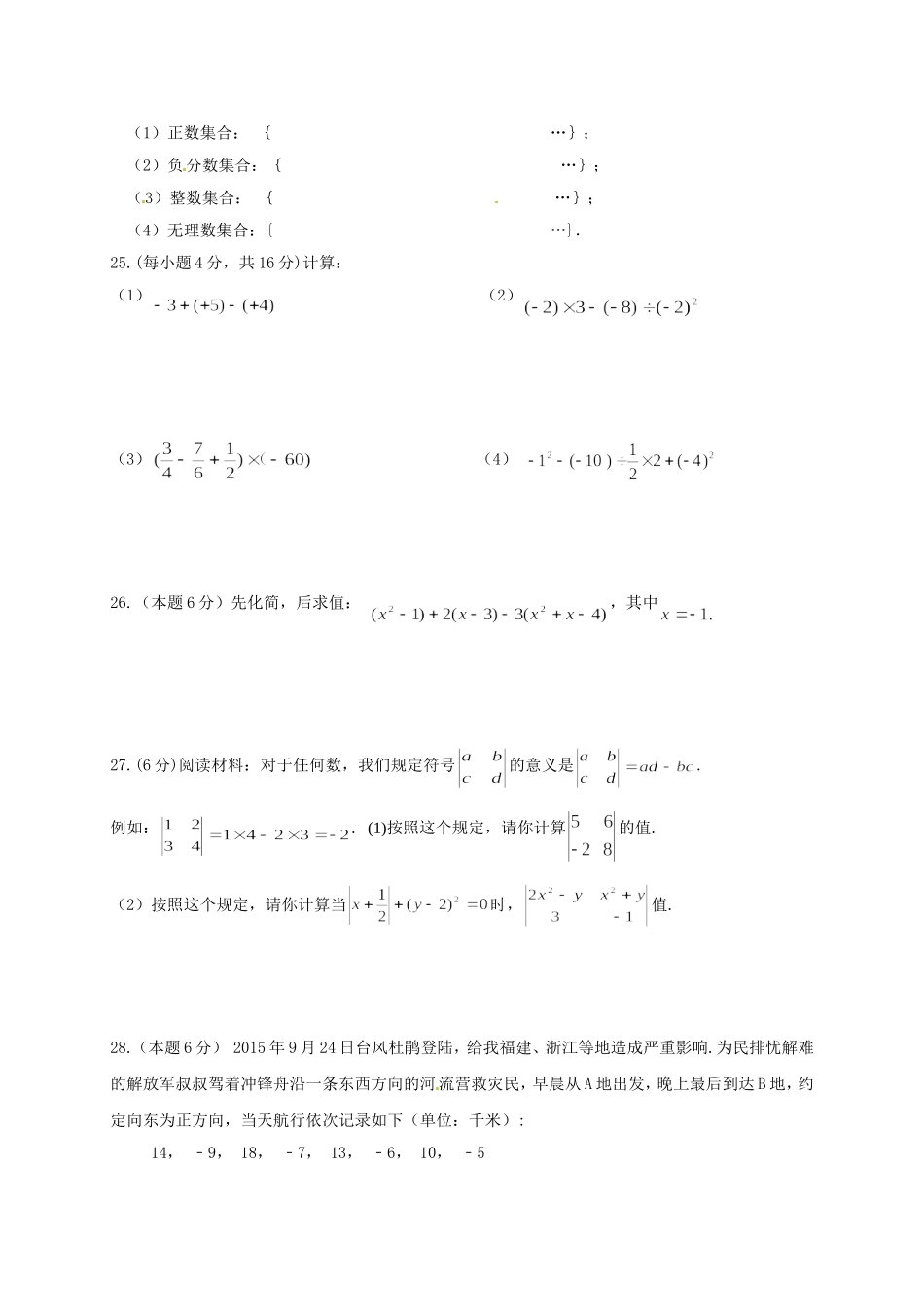 2017年七年级上学期期中考试数学试题(含答案)_第3页