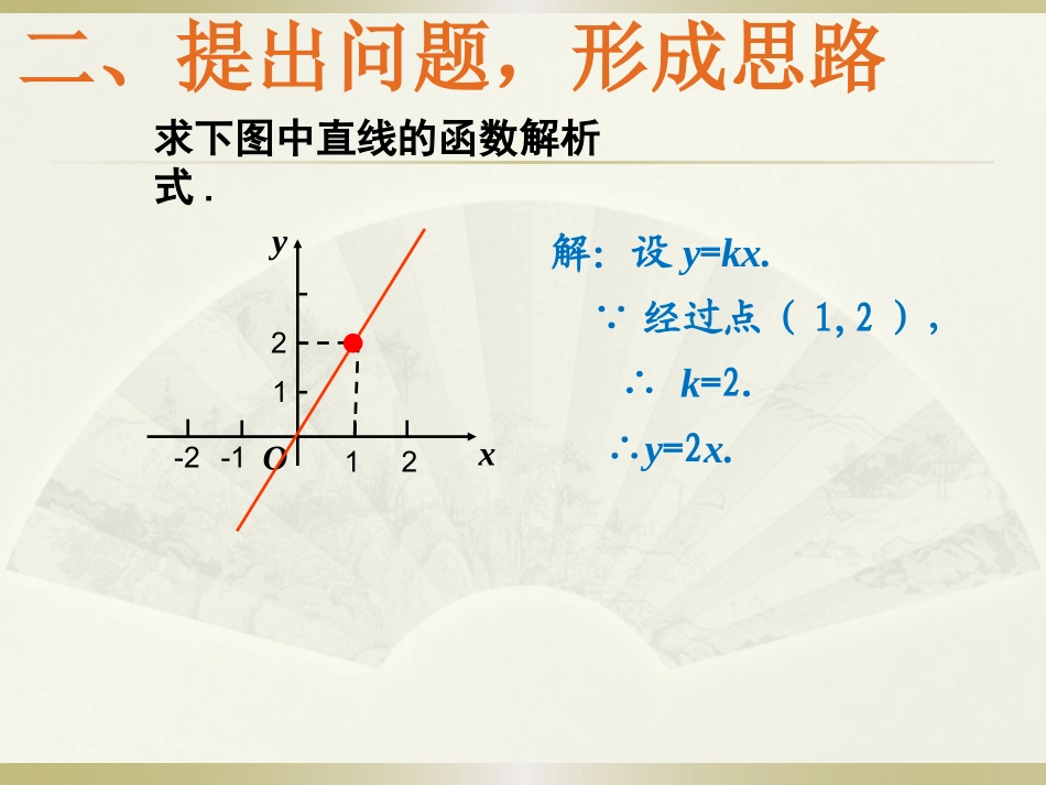 一次函数（3）_第3页