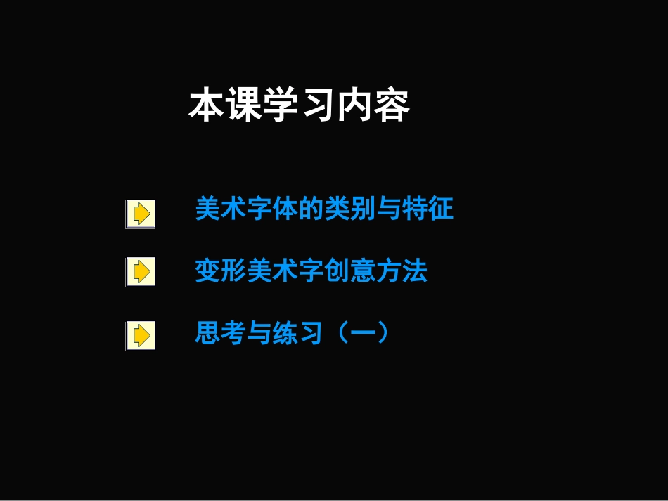 有创意的字课件_第2页