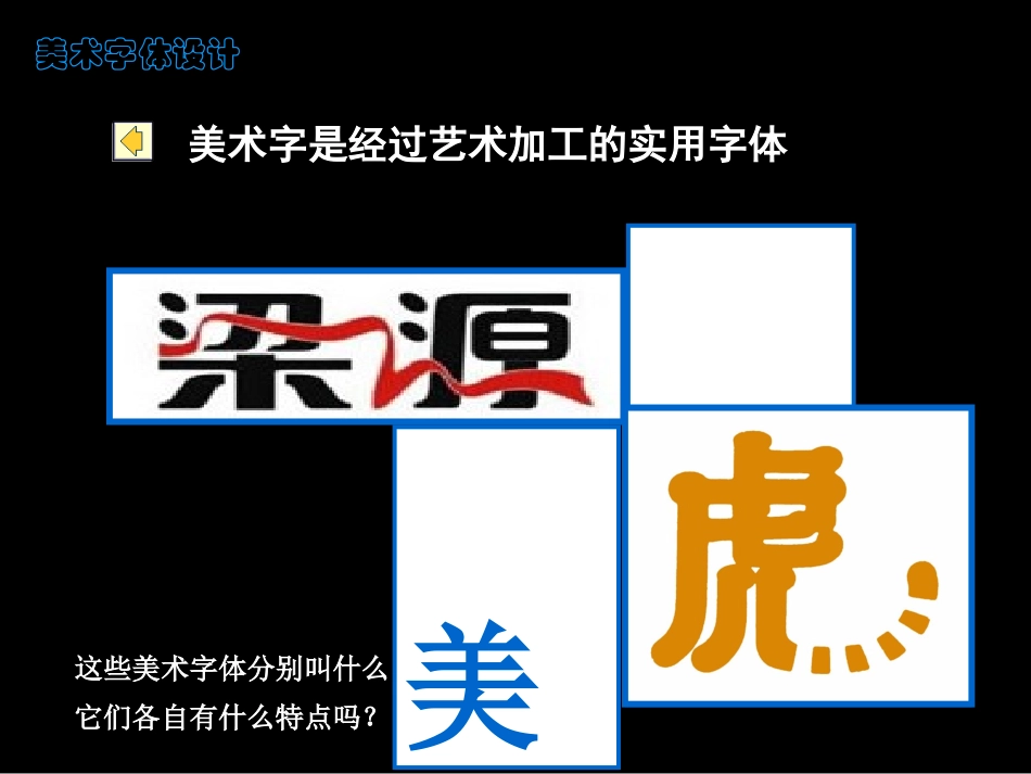 有创意的字课件_第3页