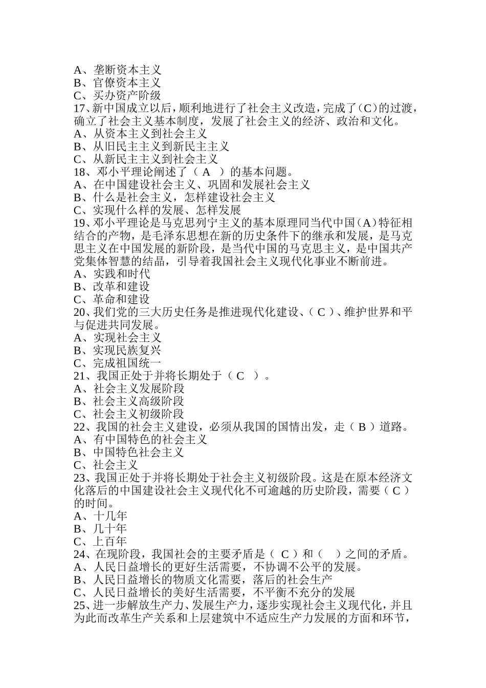 2018年十九大党章知识竞赛复习范围_第3页