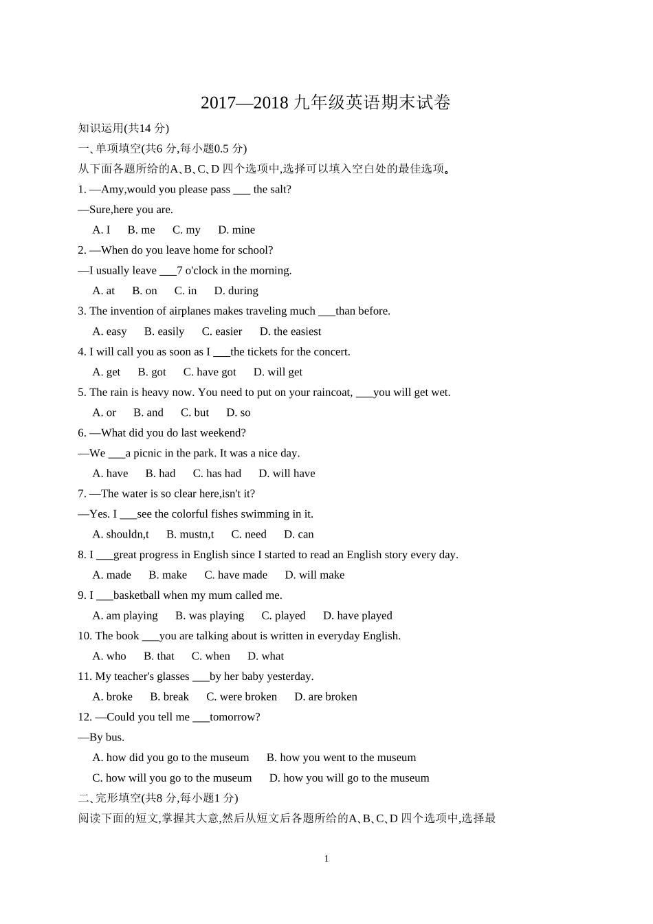 2018届九年级期末考试英语试题(word版)_第1页