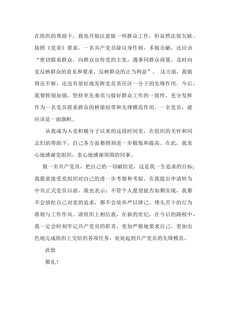 2017年通用预备党员思想汇报四篇_第2页