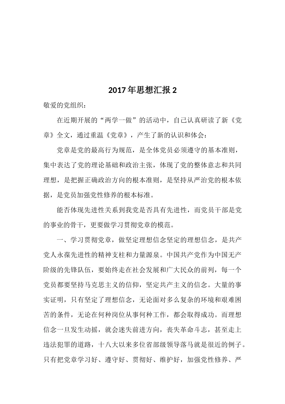 2017年通用预备党员思想汇报四篇_第3页