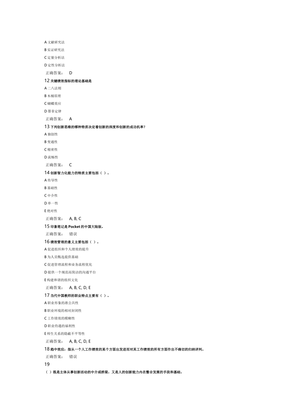 《专业技术人员绩效管理与业务能力提升》练习与答案_第2页