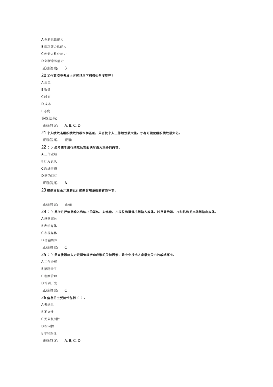 《专业技术人员绩效管理与业务能力提升》练习与答案_第3页