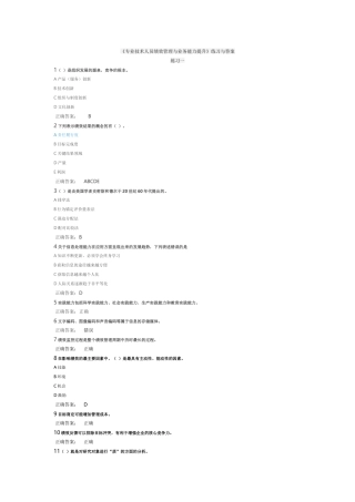 《专业技术人员绩效管理与业务能力提升》练习与答案
