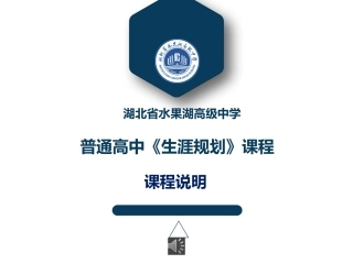 生涯课程简介2