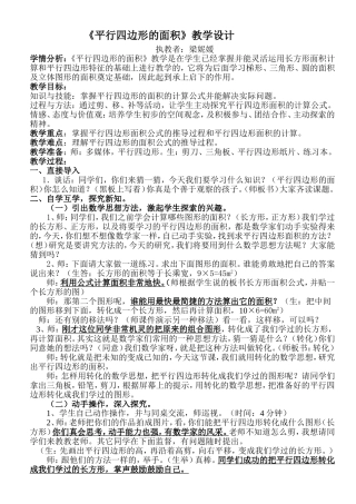 1208(公开课最终版)《平行四边形的面积》教学设计
