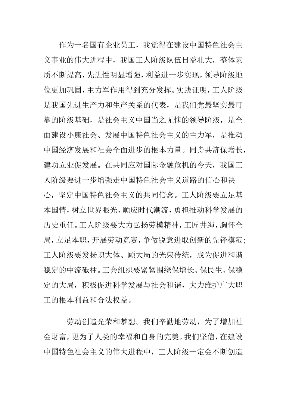 2017年思想汇报(★★4篇★★)_第2页