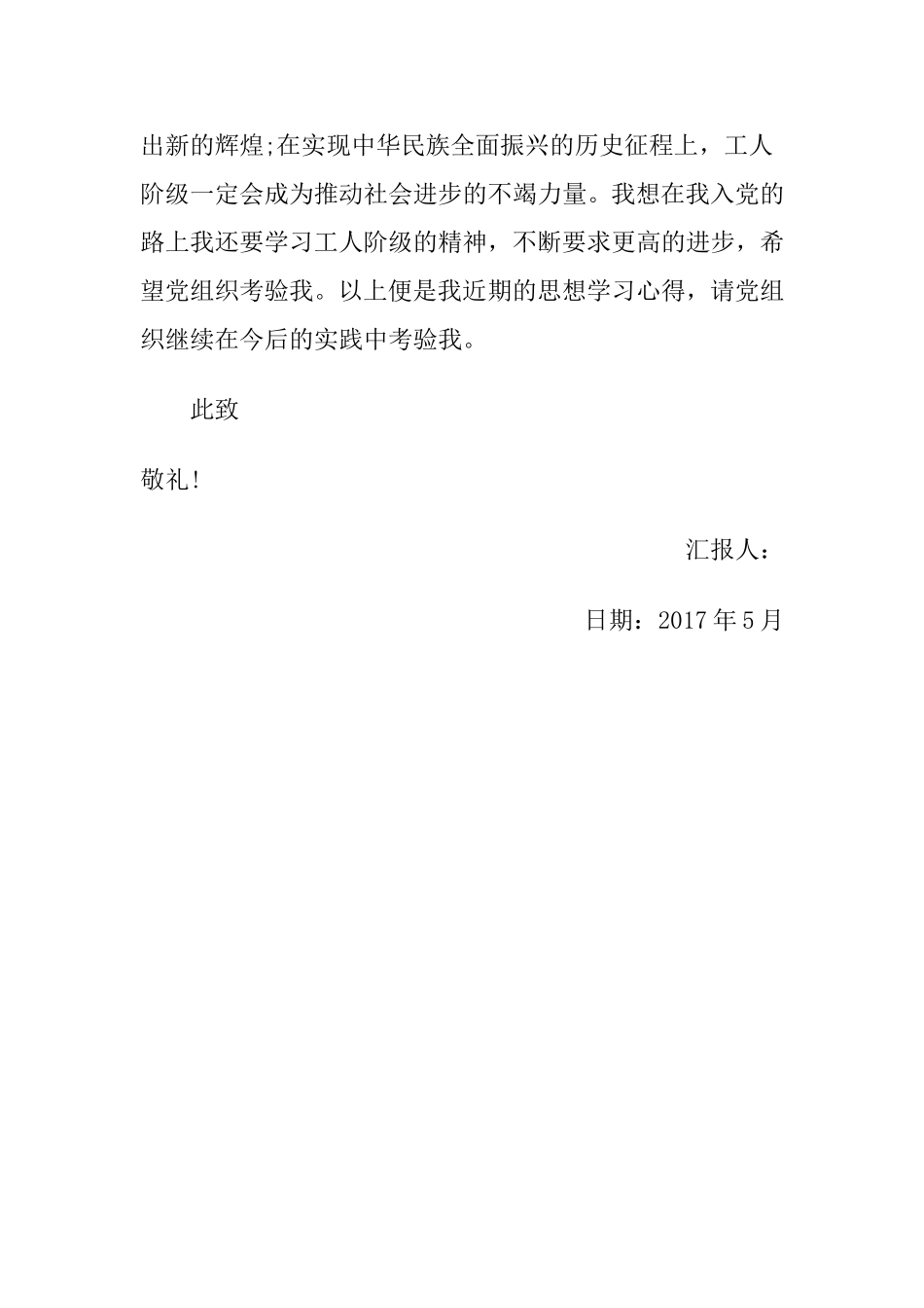 2017年思想汇报(★★4篇★★)_第3页