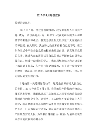 2017年思想汇报(★★4篇★★)