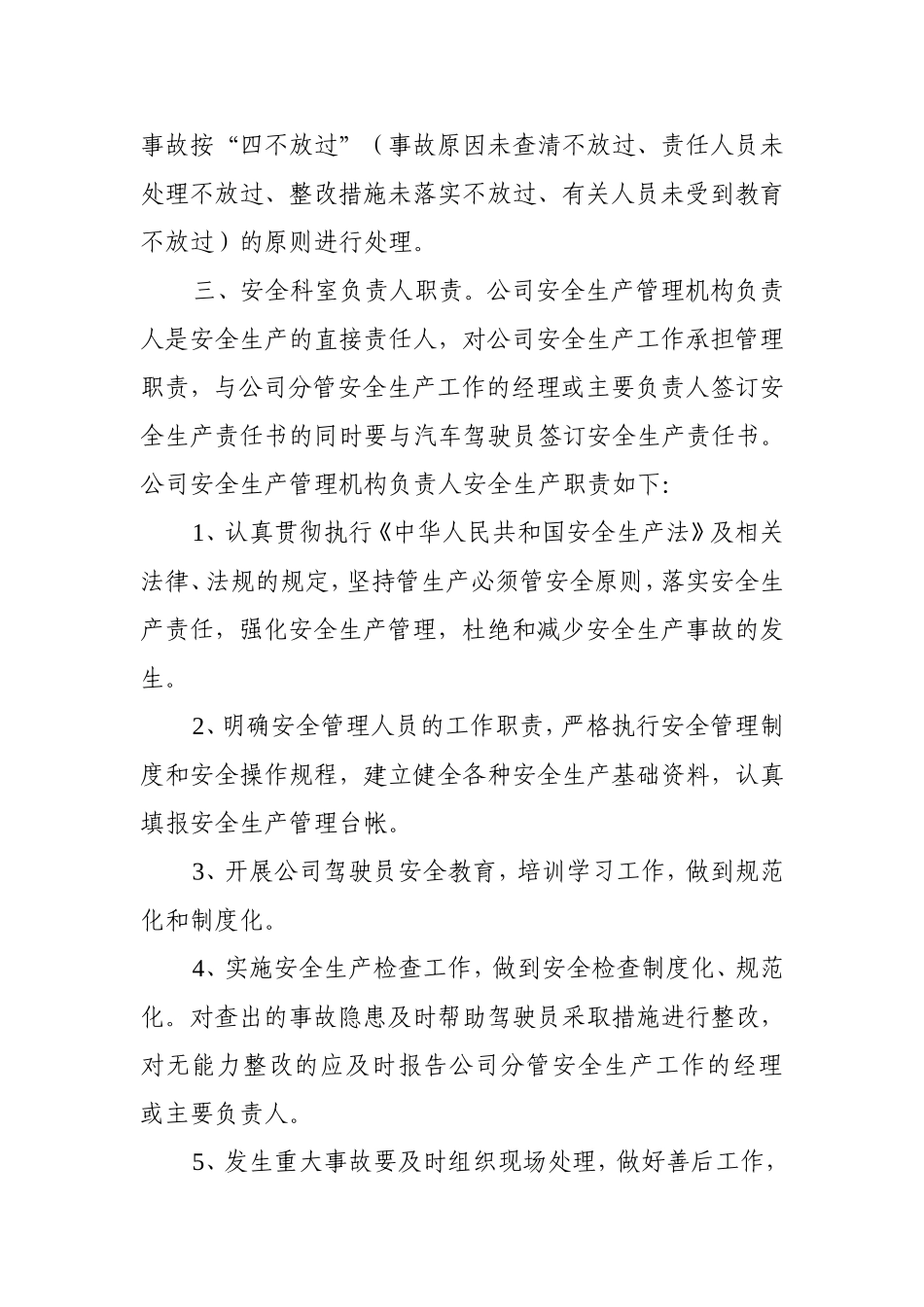 2-货运企业安全生产和岗位责任制度_第3页