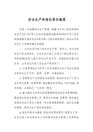 2-货运企业安全生产和岗位责任制度