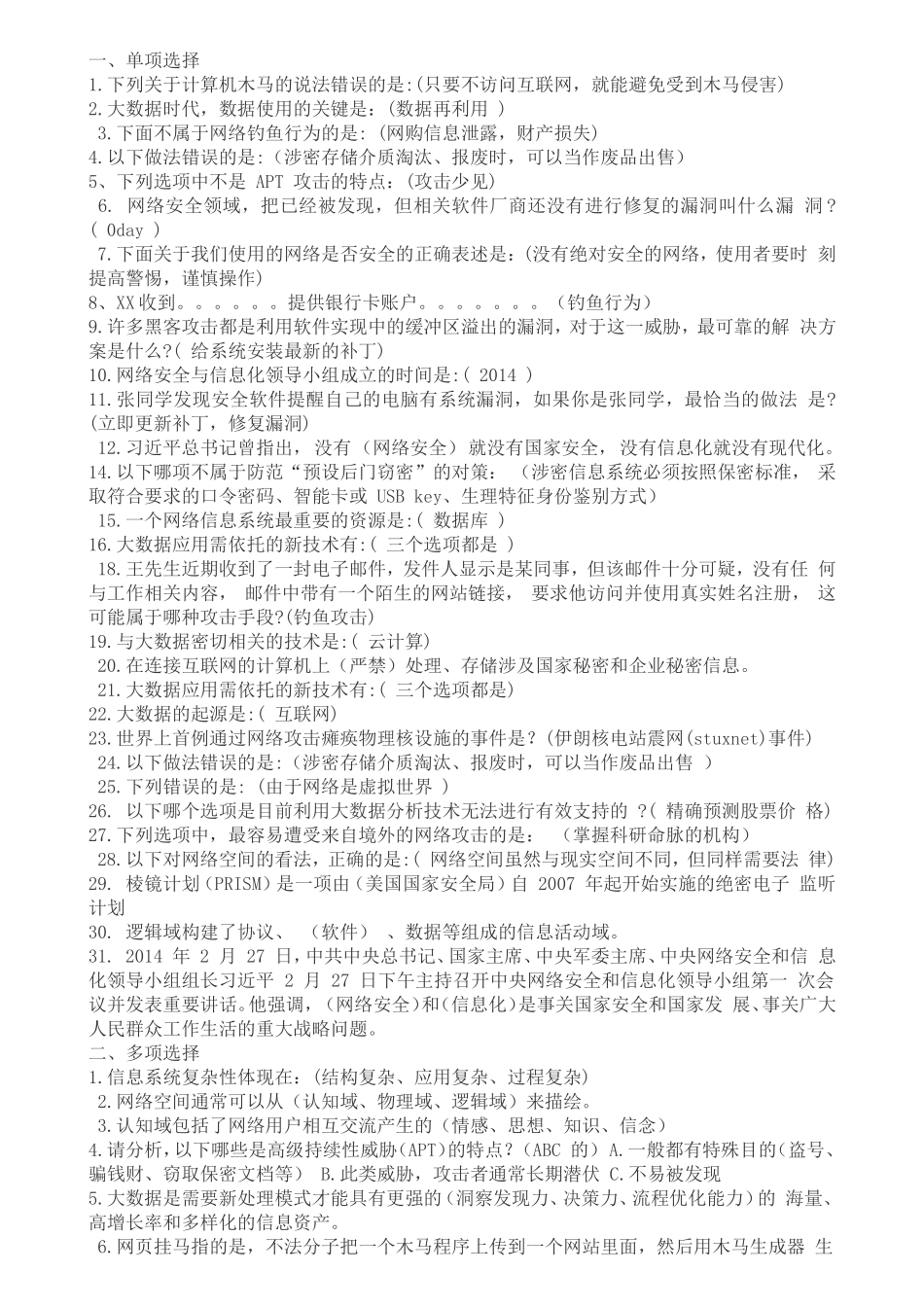 2017年度大数据考试答案(1)_第1页