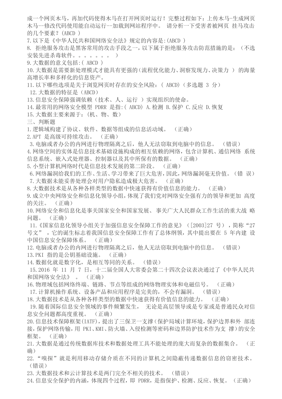 2017年度大数据考试答案(1)_第2页