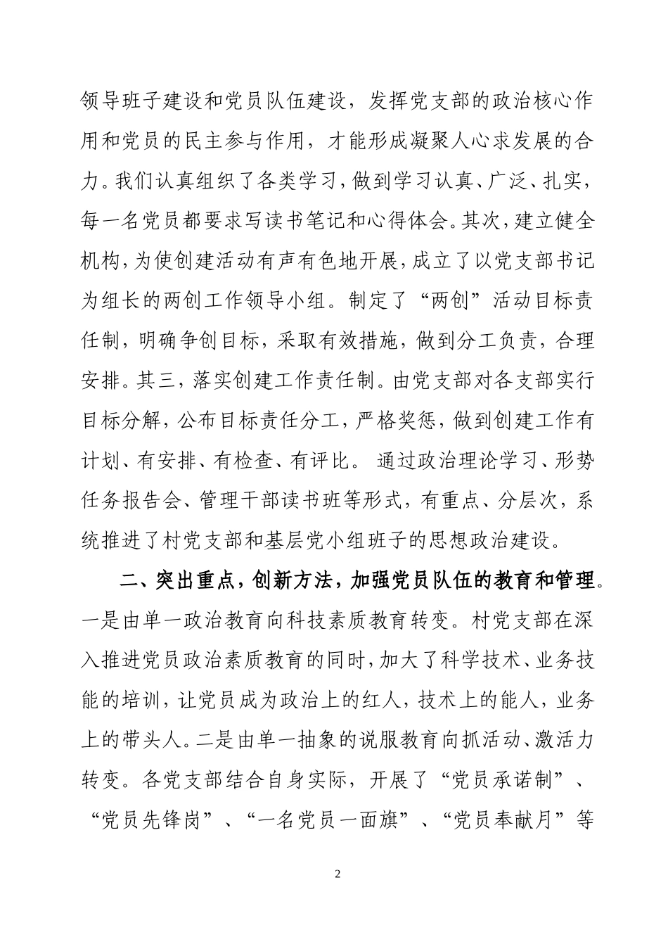 XX党支部创建党建示范点经验交流材料_第2页