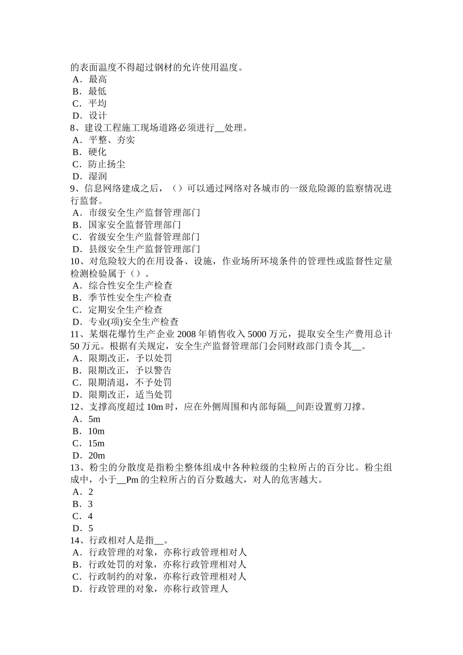 2016年上半年海南省安全工程师安全生产：施工现场消防安全总平面布局一般规定试题_第2页