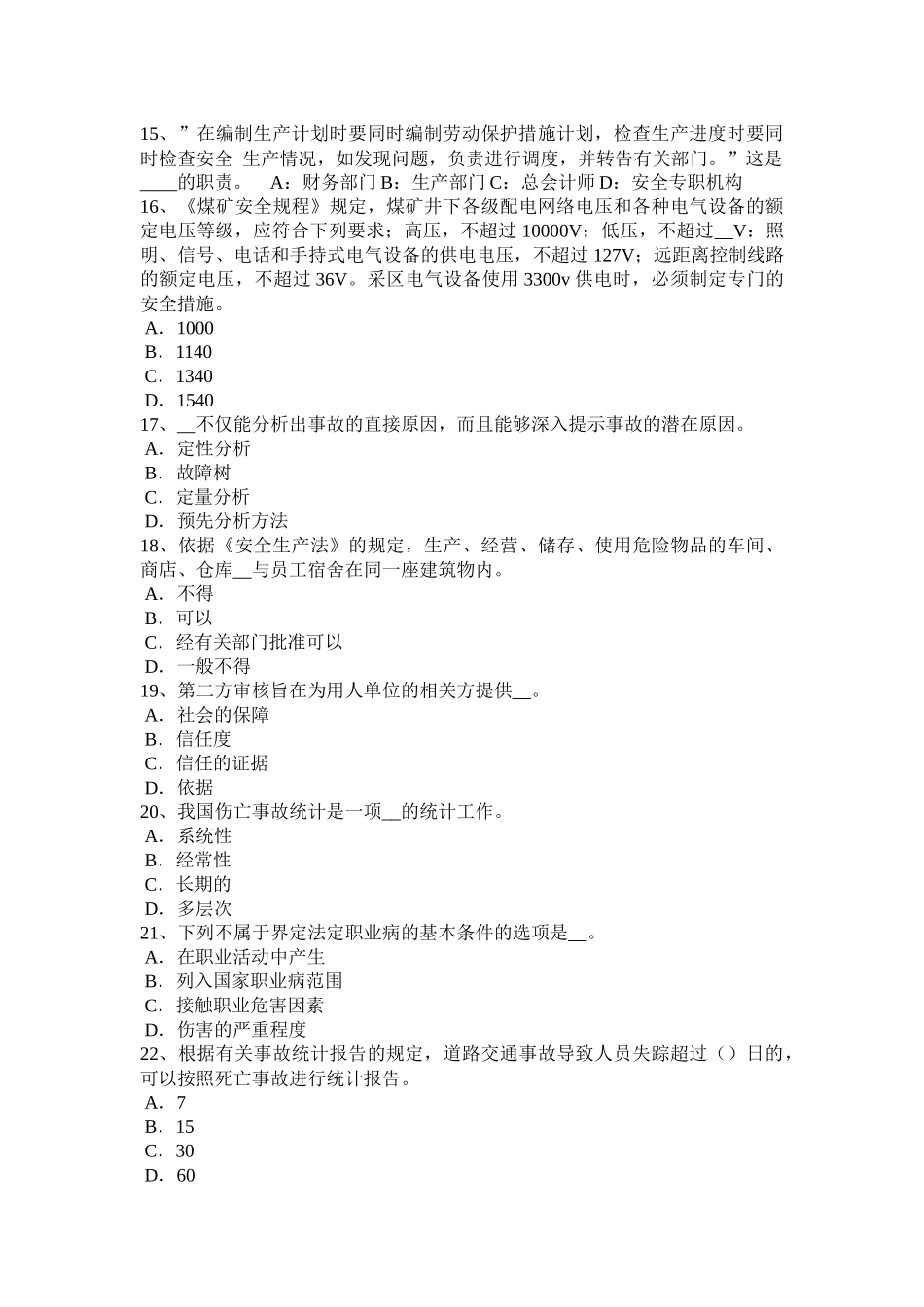 2016年上半年海南省安全工程师安全生产：施工现场消防安全总平面布局一般规定试题_第3页