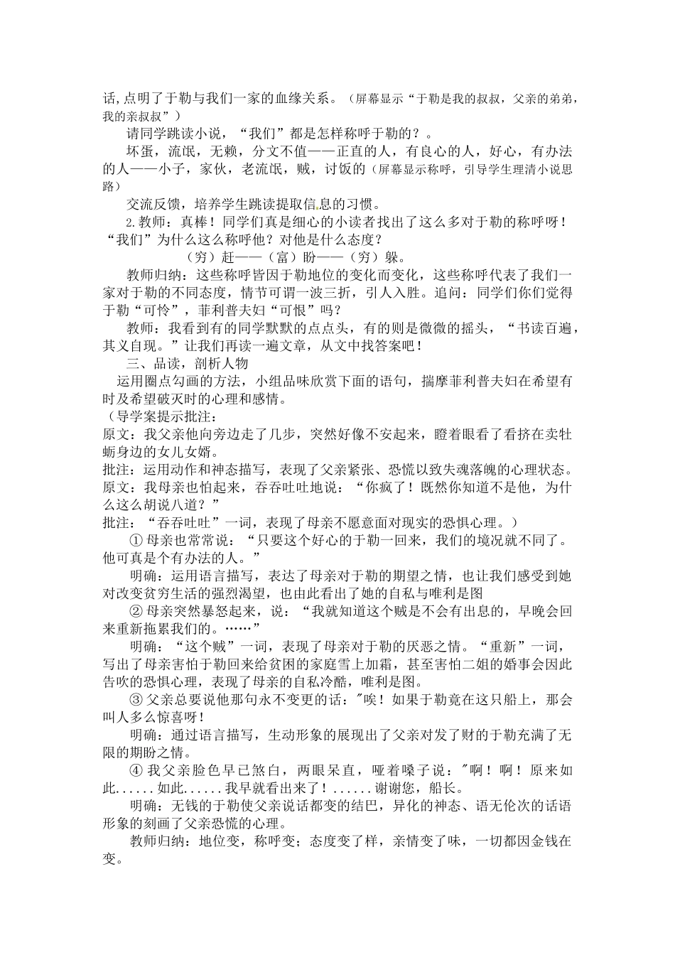 《我的叔叔于勒》优质课教学设计_第2页