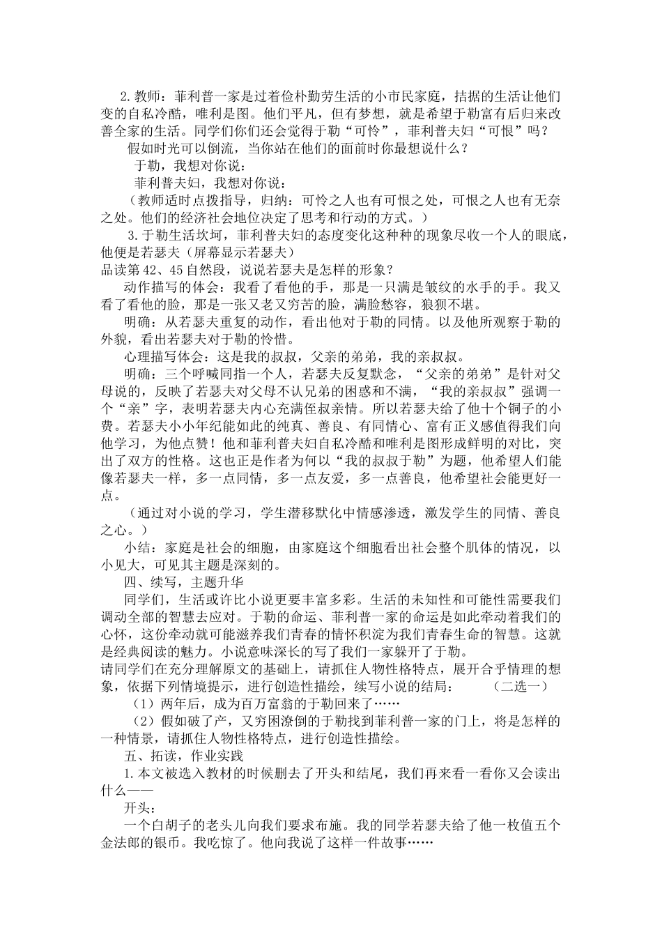 《我的叔叔于勒》优质课教学设计_第3页