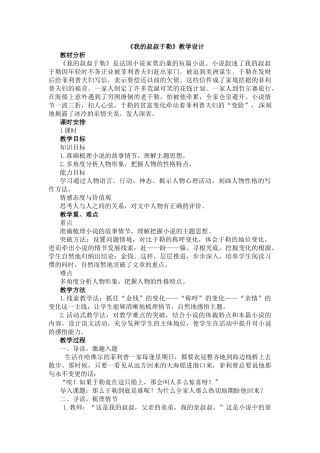 《我的叔叔于勒》优质课教学设计