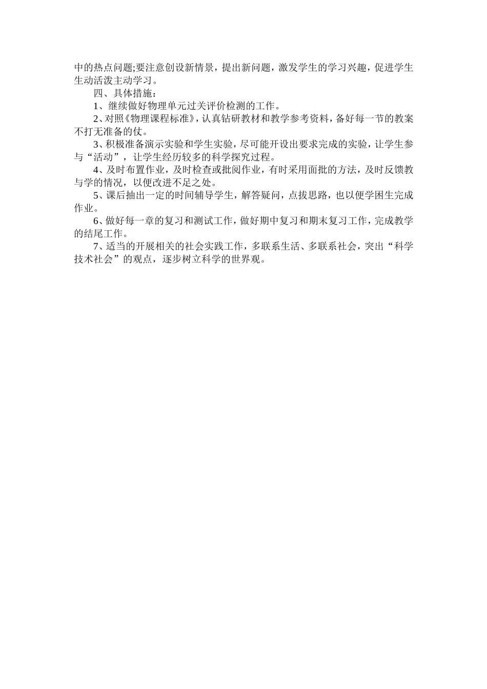 八年级物理上册教学计划及安排_第3页