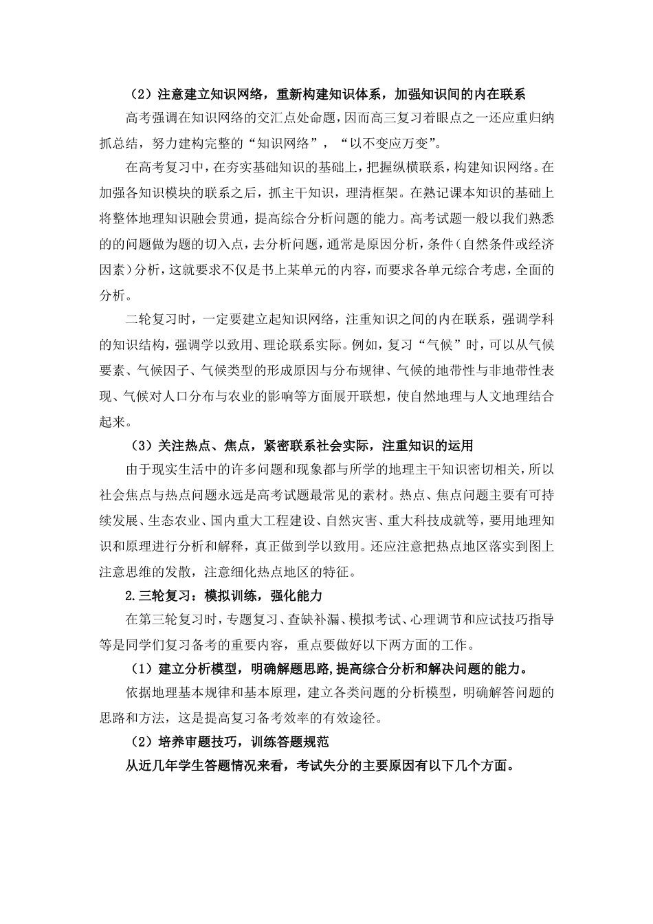 2019年高三地理备考计划_第3页