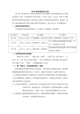 2019年高三地理备考计划