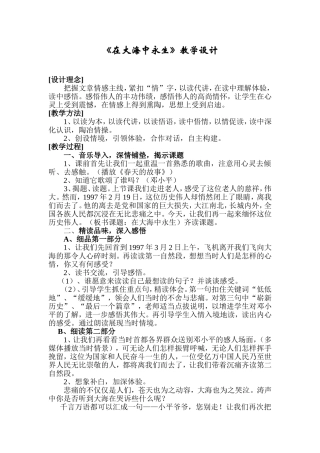 《在大海中永生》教学设计
