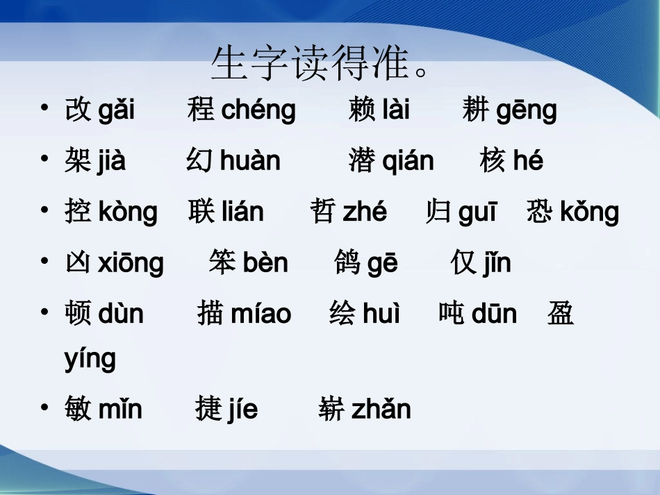 小学语文四年级上册第八单元复习_第2页