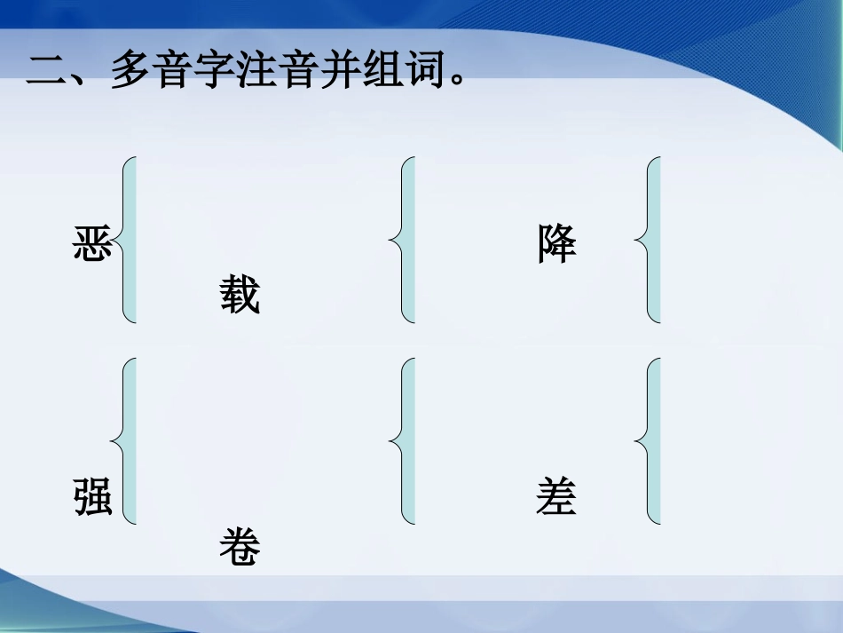 小学语文四年级上册第八单元复习_第3页