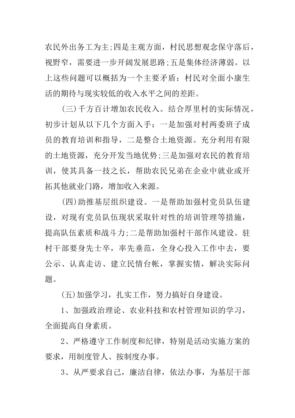 2018驻村年度工作计划_第2页