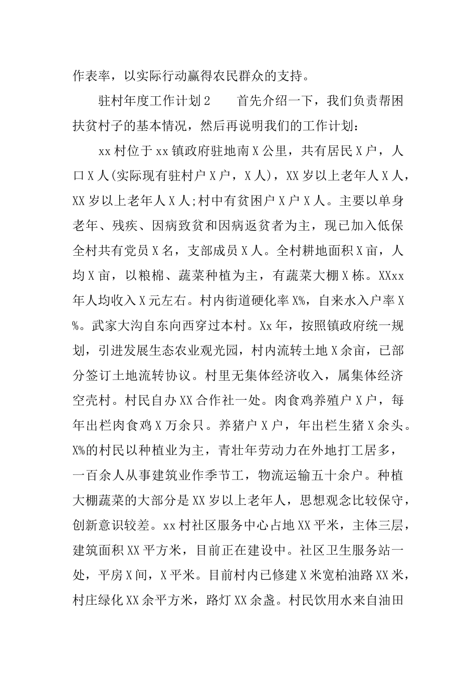 2018驻村年度工作计划_第3页