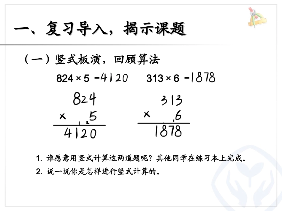 一个因数中间有0的乘法 (11)_第2页