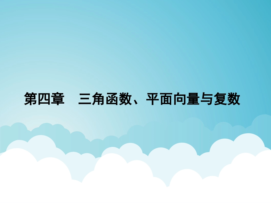 专题30复数的概念及运算（课件）-2019年高考数学（理）一轮总复习_第1页