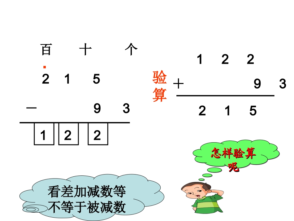 三位数减两、三位数_第2页