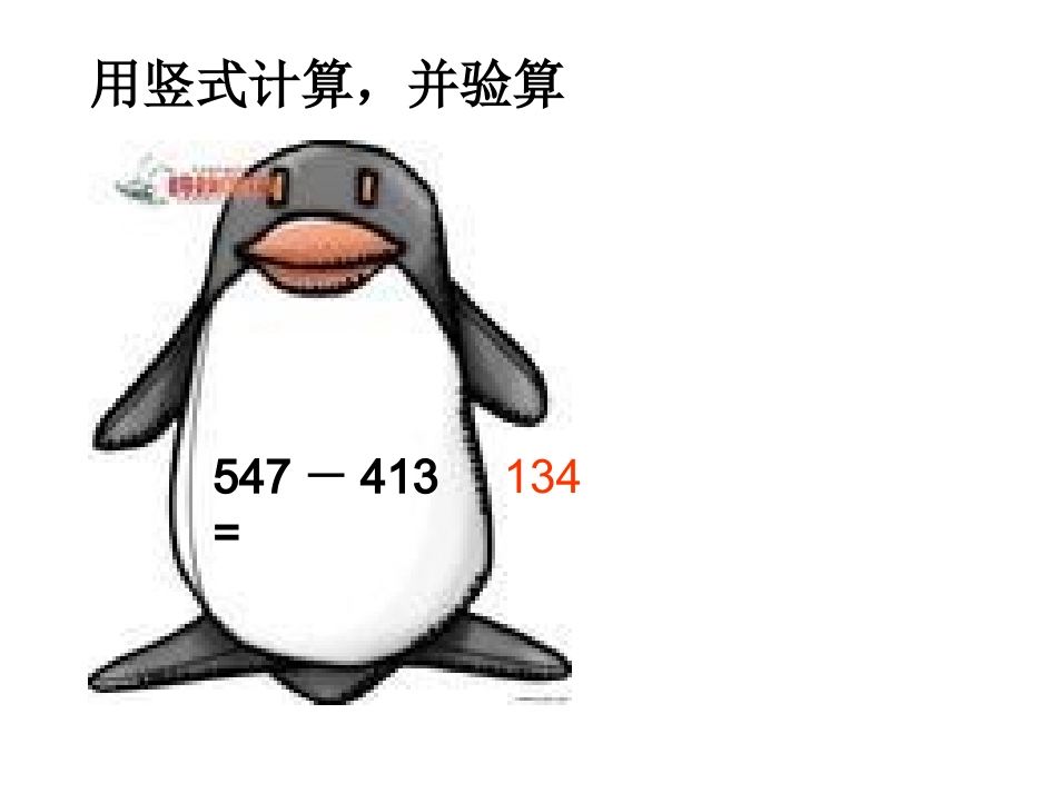 三位数减两、三位数_第3页