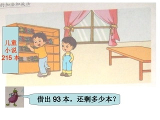 三位数减两、三位数