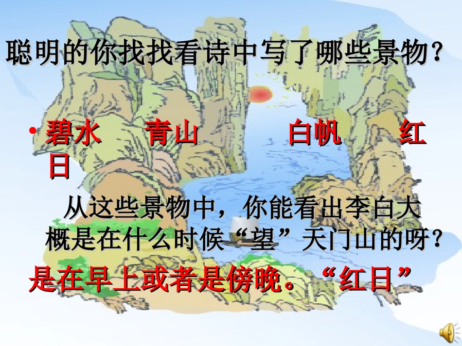 三年级语文上册第六单元复习_第3页