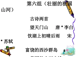 三年级语文上册第六单元复习