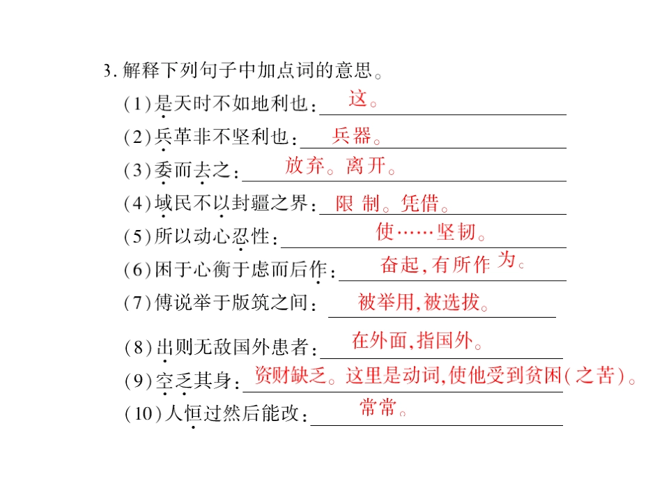 语文：5.18《孟子两章》课件（人教版九年级下）_第2页