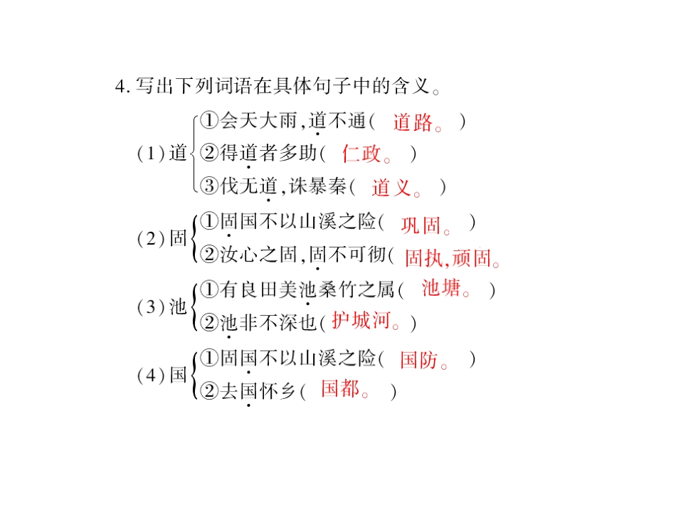 语文：5.18《孟子两章》课件（人教版九年级下）_第3页