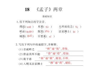 语文：5.18《孟子两章》课件（人教版九年级下）