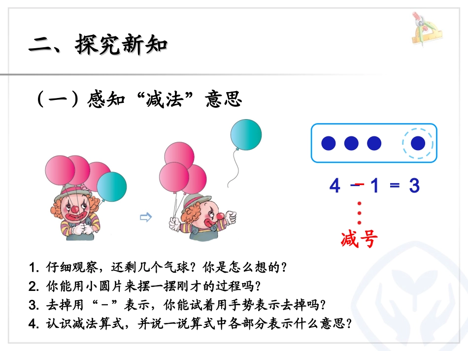 一年级数学上册减法_第3页