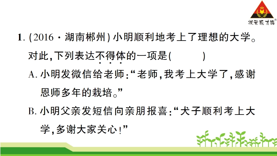 专题四口语交际与综合性学习_第2页