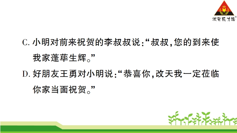 专题四口语交际与综合性学习_第3页