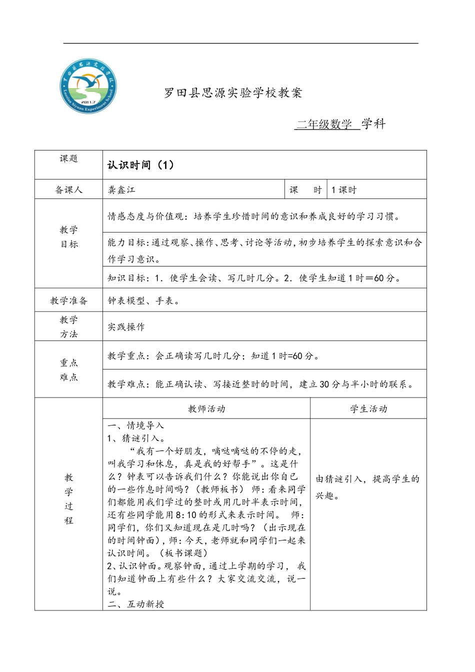 认识时间（1）_第1页